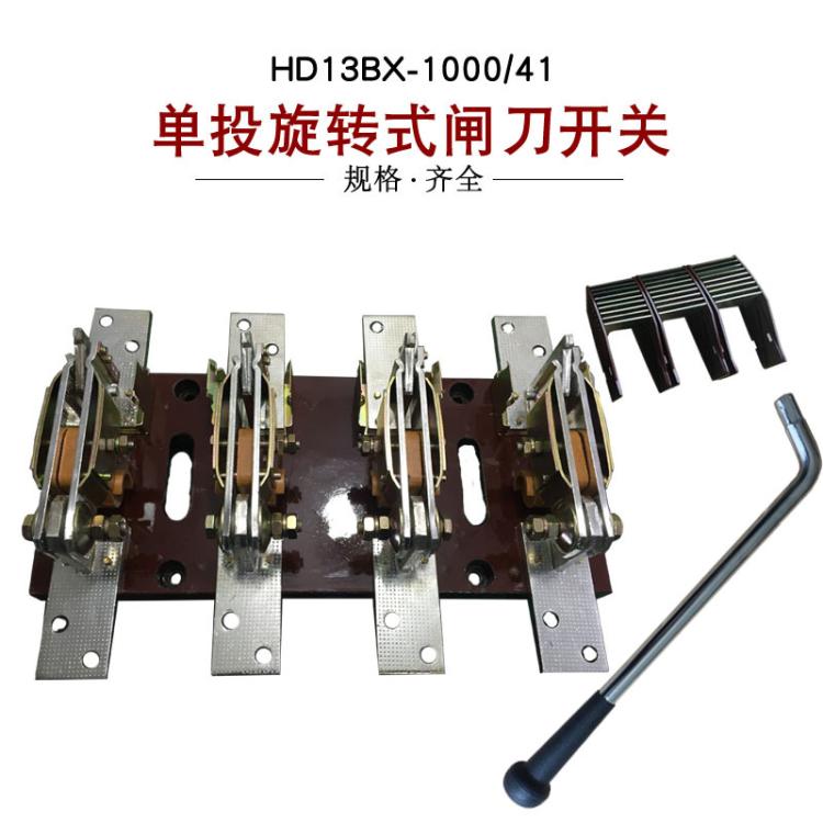 HD13BX-1000/41 1000A单投刀开关隔离开关拉闸 GGD柜开关四极闸刀 - 百度爱采购