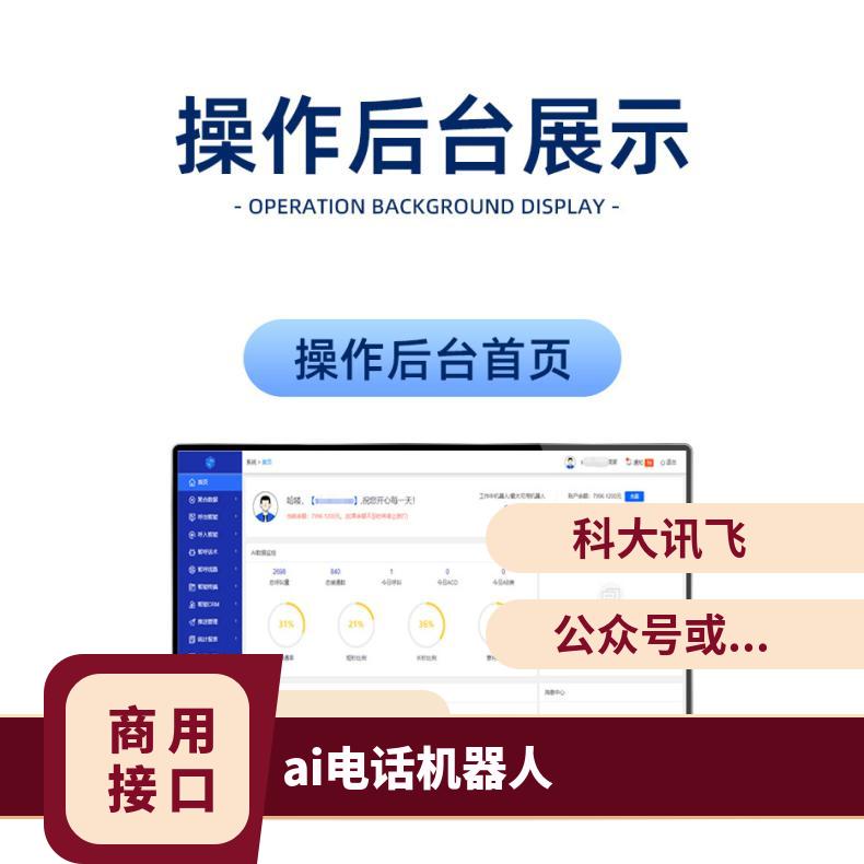 曼霏 深圳机器人电话 高接通率外呼平台 AI语音群呼软件 话务员系统