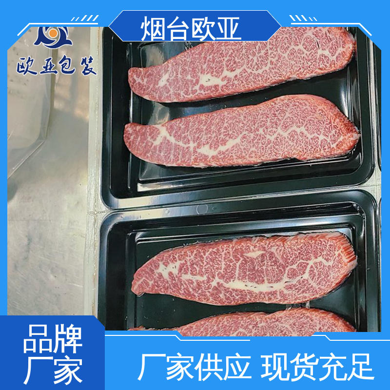 欧亚包装 食品级PP 贴体包装盒 严丝合缝 专业定制