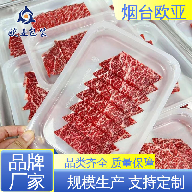 欧亚包装 实力厂家 规格多样 冷冻吸塑托盒 边角圆润