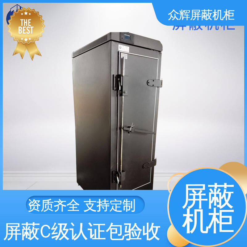 c级屏蔽机柜 包邮到家可送上楼 42U ZHS-G型 众辉通信