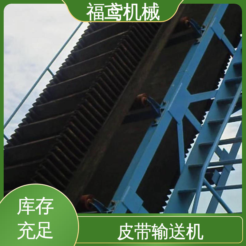 福鸢机械 化工皮带输送机 适用上料 性价比高 24小时在线接单