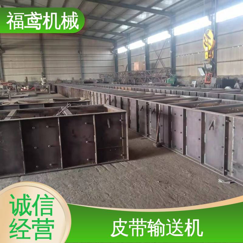 福鸢机械 加工车间 矿山皮带输送机 厂家供应 支持定制