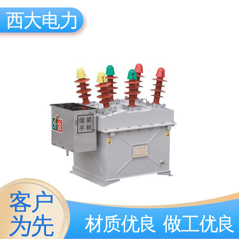 ZW8-12FG 体积小 重量轻 高压真空断路器 西大电力