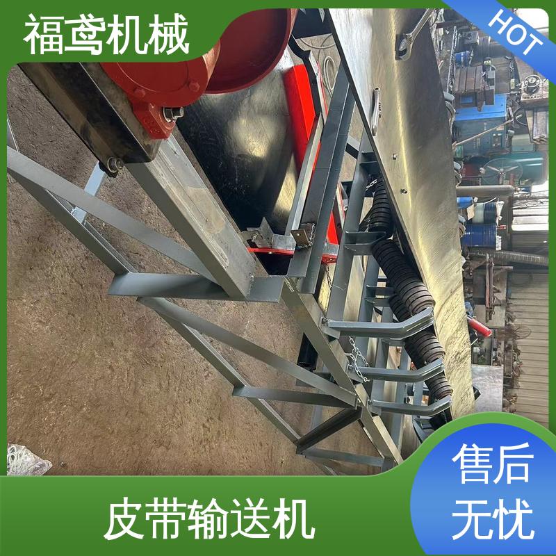 福鸢机械 食品 矿用皮带输送机 柔性好 持久耐用 全国供应 按需定制