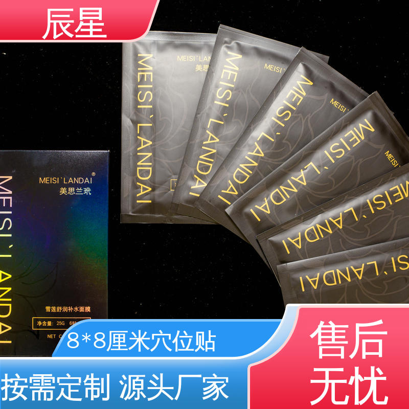 辰星医疗 6864透气胶带 三伏贴空白贴 保质期两年 全国供应 可定制