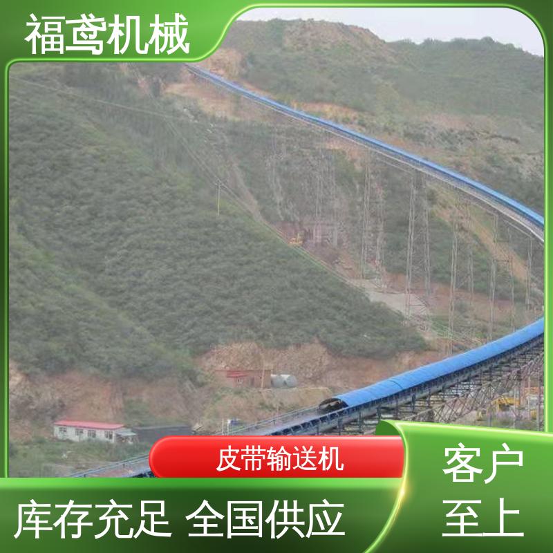 福鸢机械 煤炭等 管带式皮带输送机 颜色齐全 诚信经营 性价比高