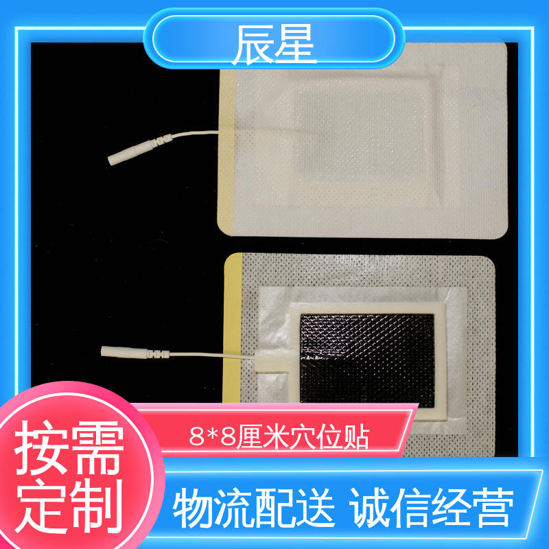 辰星医疗 肚脐贴厂家 全国供应 快递运输 发货快