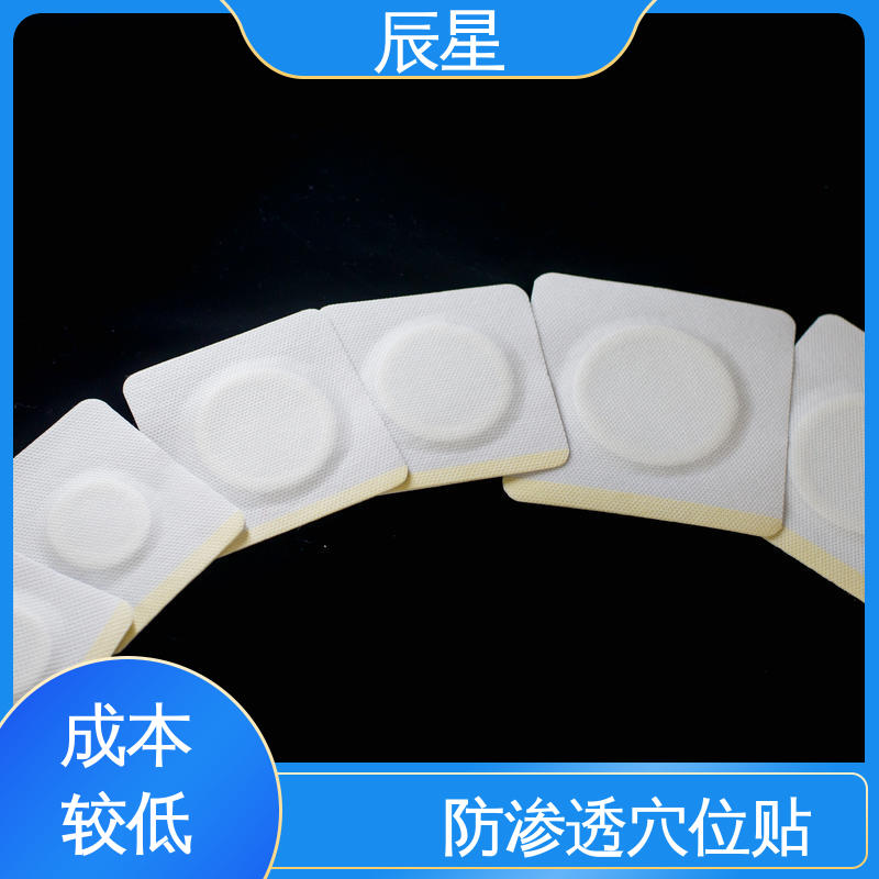 辰星医疗 空白穴位贴 耐温60度 快递运输 发货快