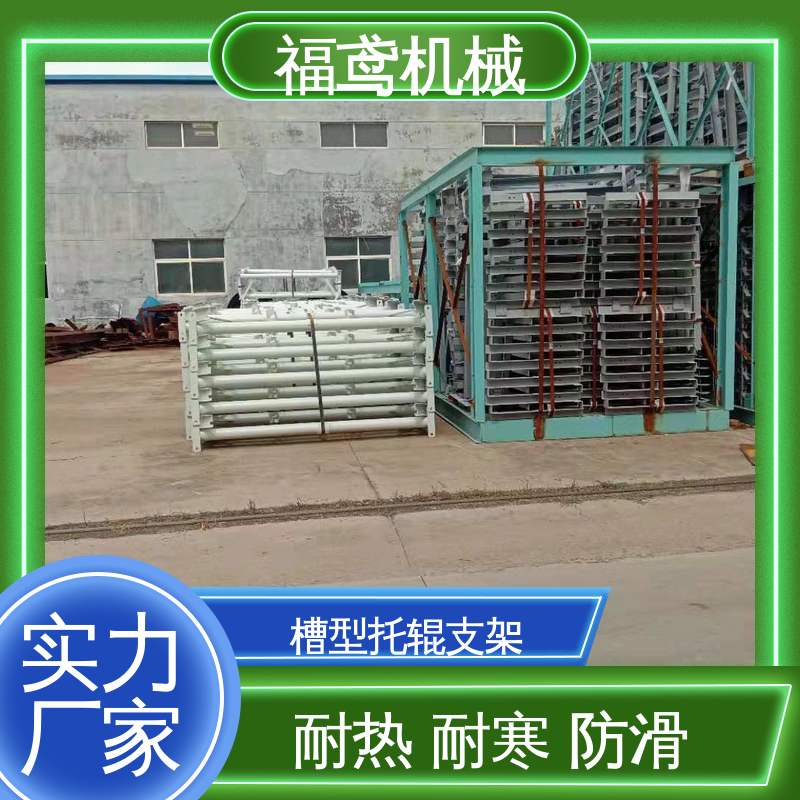 福鸢机械 皮带机配件 不锈钢托辊支架 焊接工艺 结构简单 使用方便 