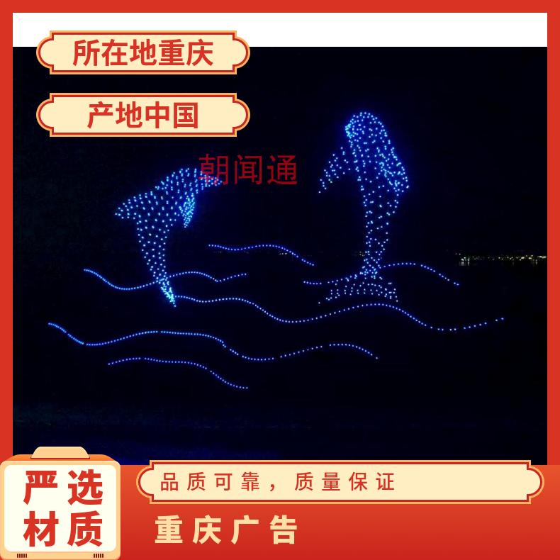 重庆无人机灯光秀广告 洪崖洞夜晚演出植入 品牌推广找朝闻通