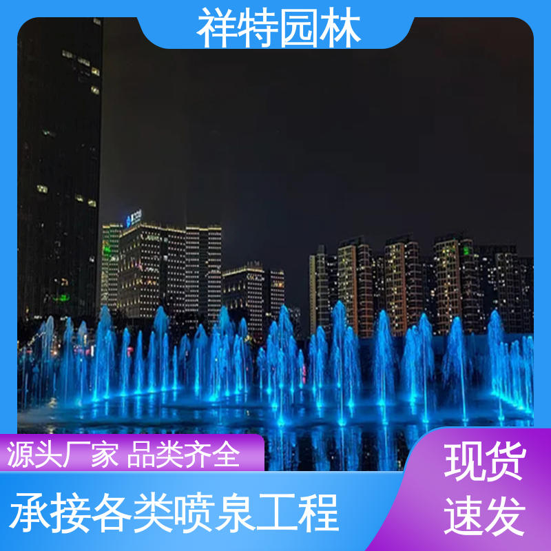 球形喷嘴 贴心售后 观赏表演造景 定制广场喷泉 祥特