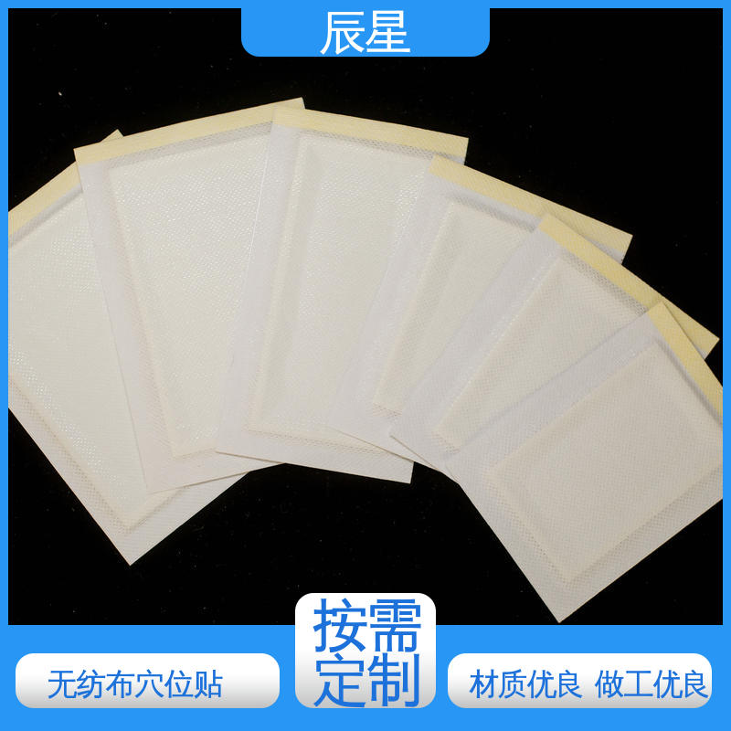 辰星医疗 6864透气胶带 三伏贴空白贴 无纺布基材 快递运输 发货快