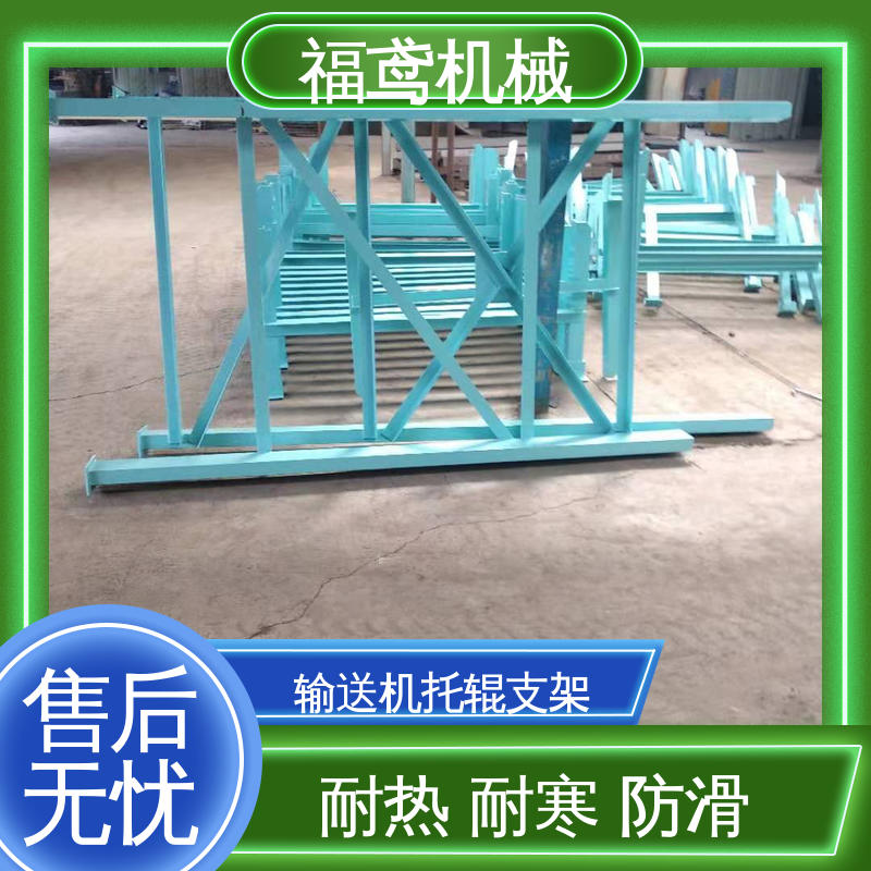 福鸢机械 皮带机配件 断带抓捕托辊支架 焊接工艺 24小时在线接单 