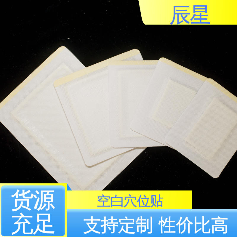 辰星医疗 6864透气胶带 加膜加圈膏药布 无纺布基材 在线接单 支持定制