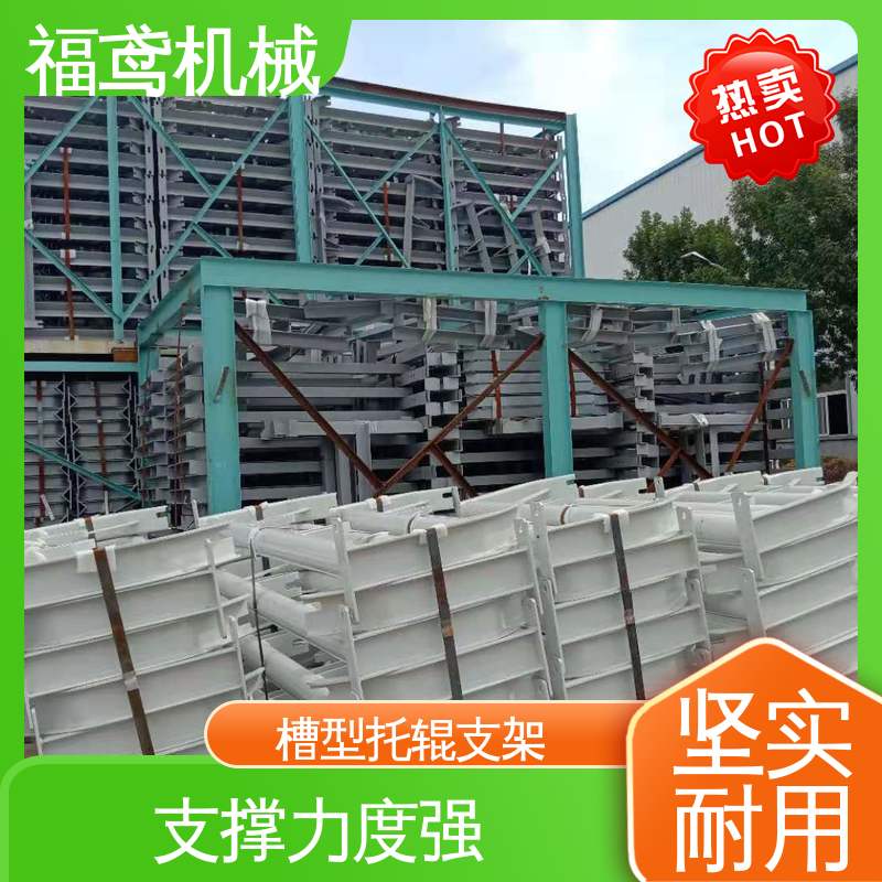 福鸢机械 过渡托辊支架 规格1458-2564 诚信经营 性价比高