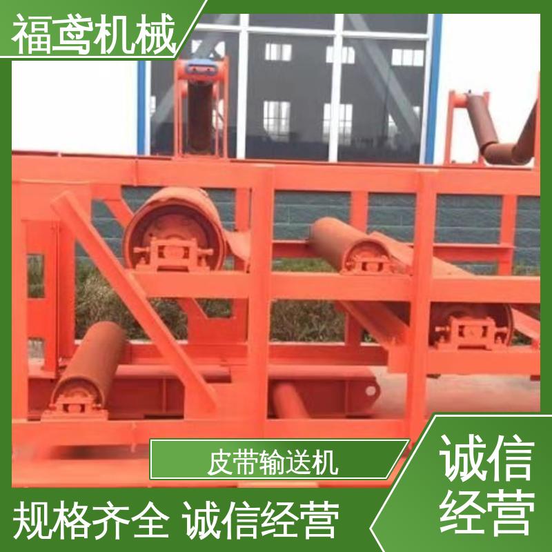 福鸢机械 颗粒 电厂皮带输送机 防滑耐磨 精度高 全国供应 按需定制