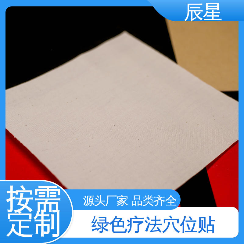 辰星医疗 无纺布空白贴 粘度强 快递运输 发货快