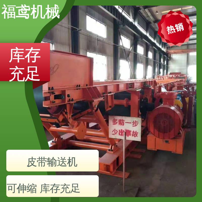 福鸢机械 颗粒 大倾角皮带输送机 颜色齐全 性价比高 24小时在线接单