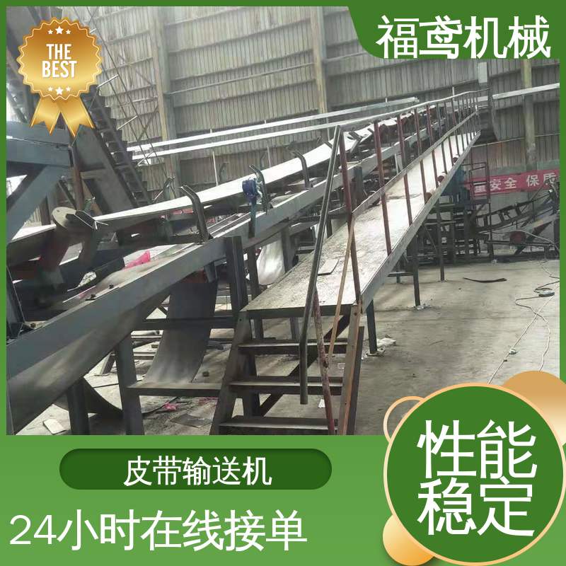 福鸢机械 煤炭等 大倾角皮带输送机 功率2.2kw 售后无忧 诚信经营