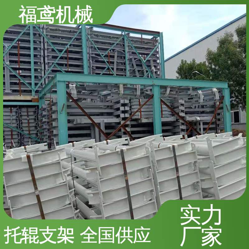 福鸢机械 皮带机配件 弹簧板支架 耐热 耐寒 防滑 全国供应 按需定制
