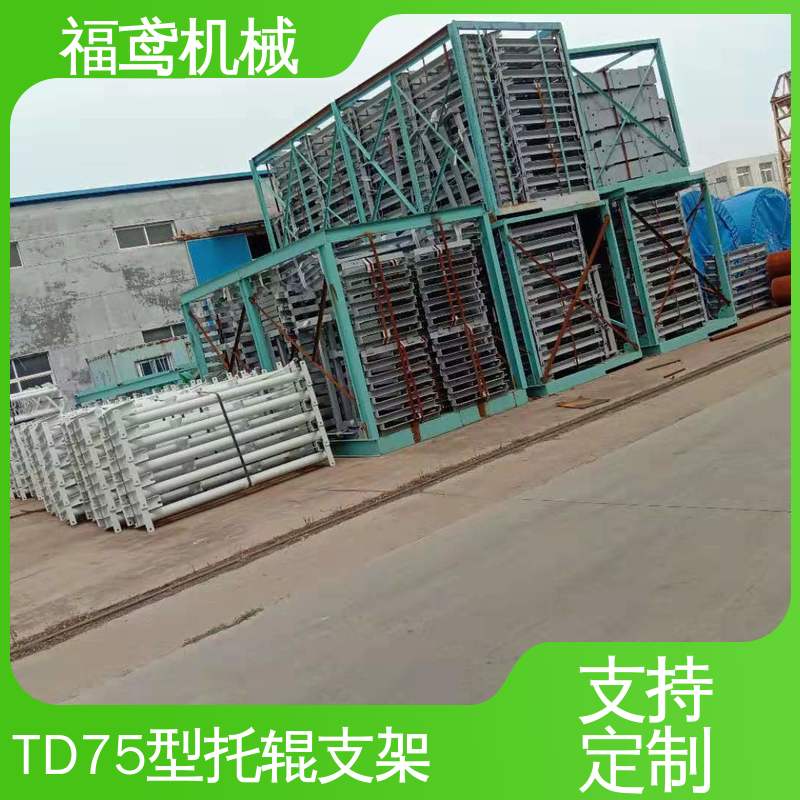 福鸢机械 电厂托辊支架 重量轻 支撑力度强 全国供应 按需定制