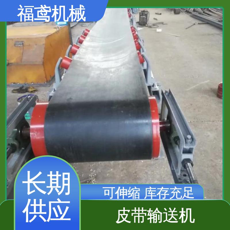 福鸢机械 煤炭等 槽型皮带输送机 柔性好 持久耐用 全国供应 按需定制