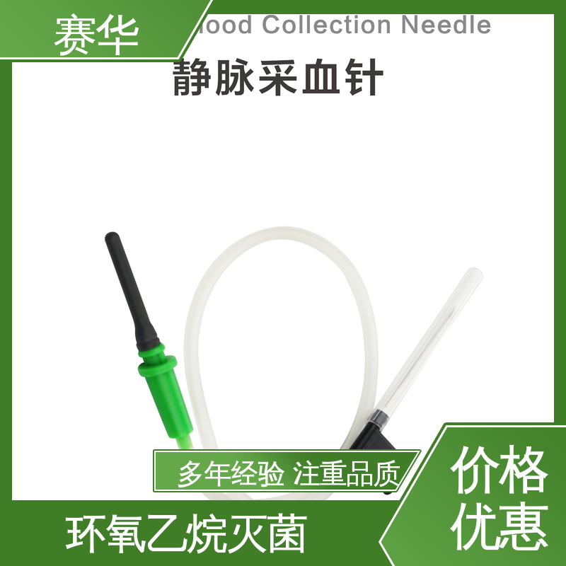赛华 型号颜色多样 一次性静脉采血针 无菌包装 库存充足