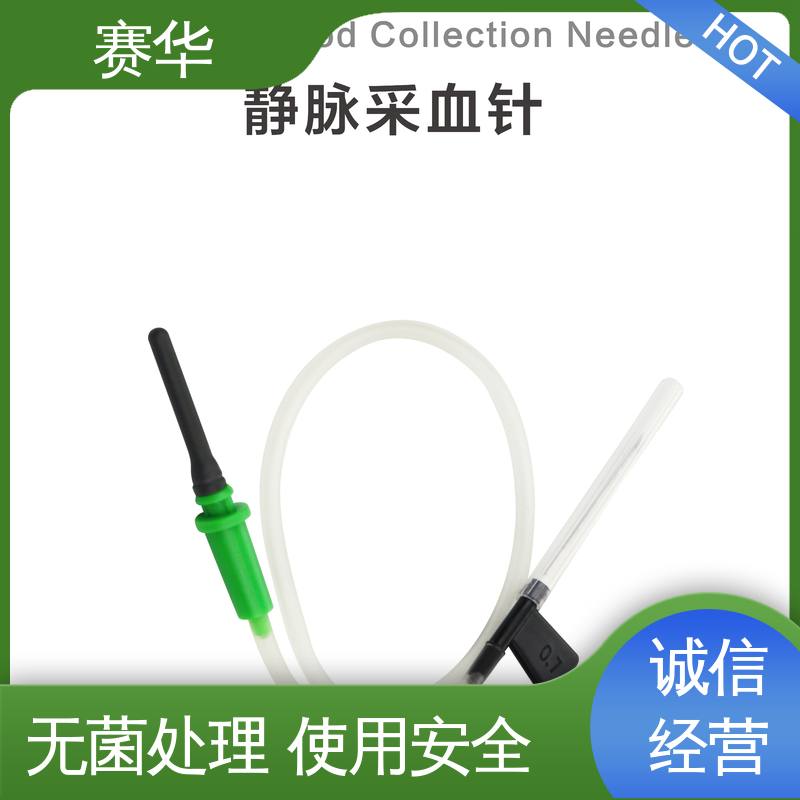 赛华 型号颜色多样 一次性采血器 环氧乙烷灭菌 品质可信