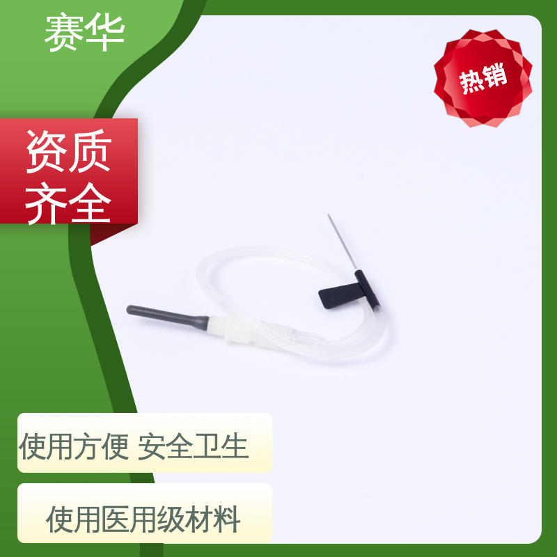 赛华 型号颜色多样 一次性使用静脉采血器 安全型 无菌处理 品质可信