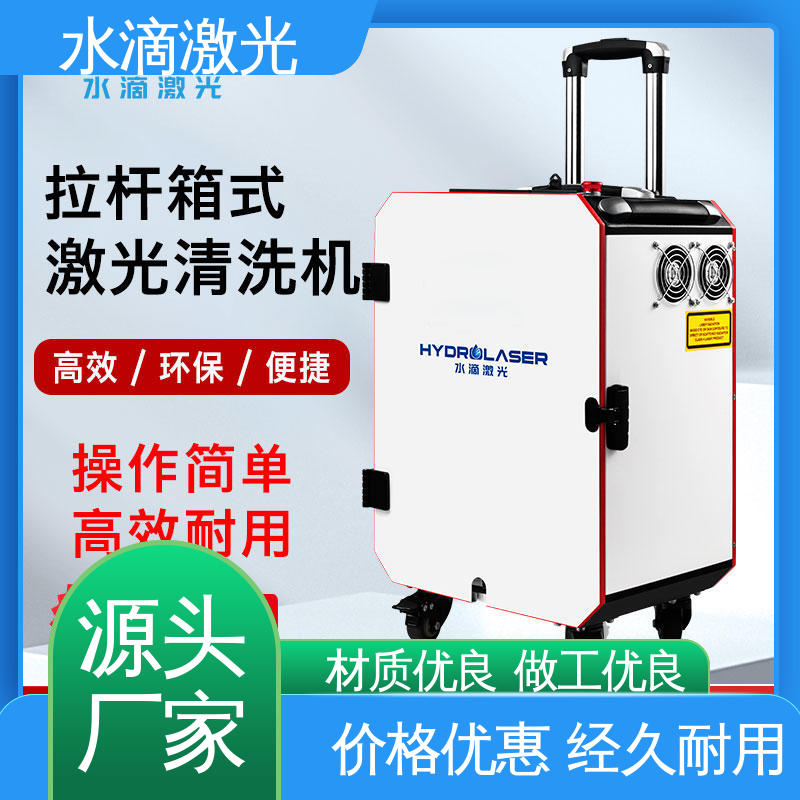 大品牌行业金冠产品 高标准高质量 激光除锈机 轮胎模具 水滴