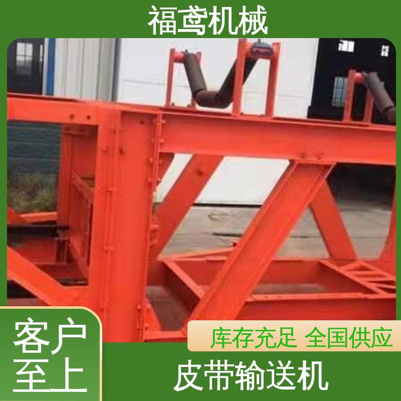 福鸢机械 颗粒 全封闭皮带输送机 适用上料 物流配送 发货快