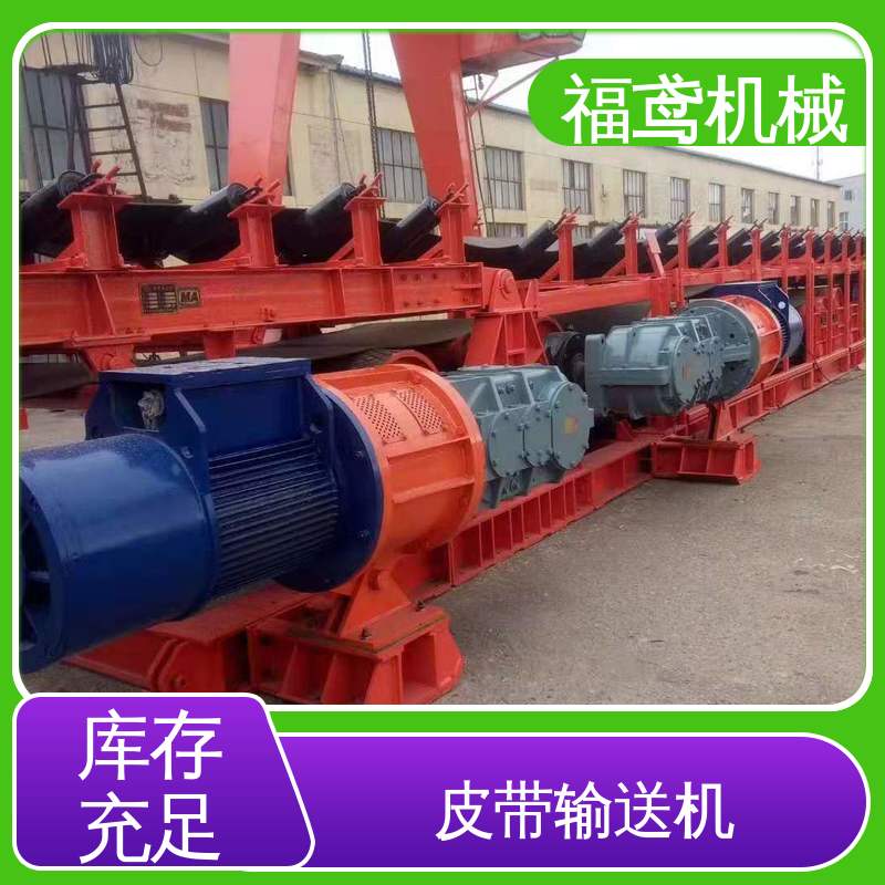 福鸢机械 加工车间 水泥皮带输送机 全国供应 按需定制
