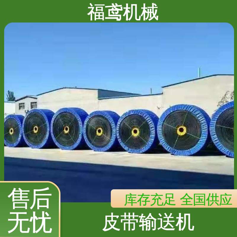 福鸢机械 食品 可调皮带输送机 性价比高 24小时在线接单