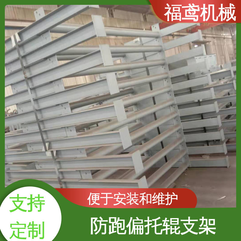 福鸢机械 皮带机配件 液压托辊支架 尺寸108315mm 厂家供应 支持定制