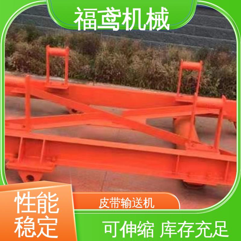 福鸢机械 化工 给料皮带输送机 颜色齐全 结构简单 使用方便 
