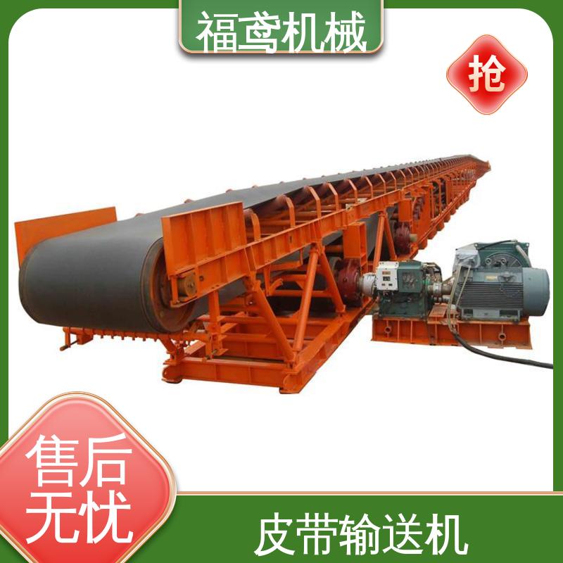 福鸢机械 颗粒 大倾角皮带输送机 适用上料 物流配送 发货快