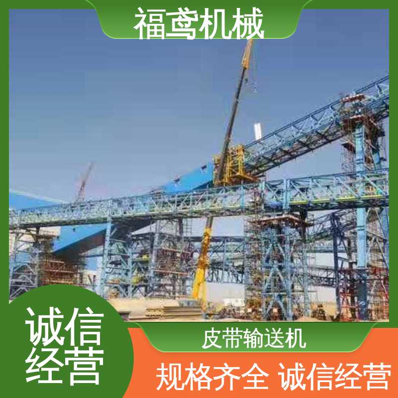 福鸢机械 食品 带式输送机 颜色齐全 诚信经营 性价比高