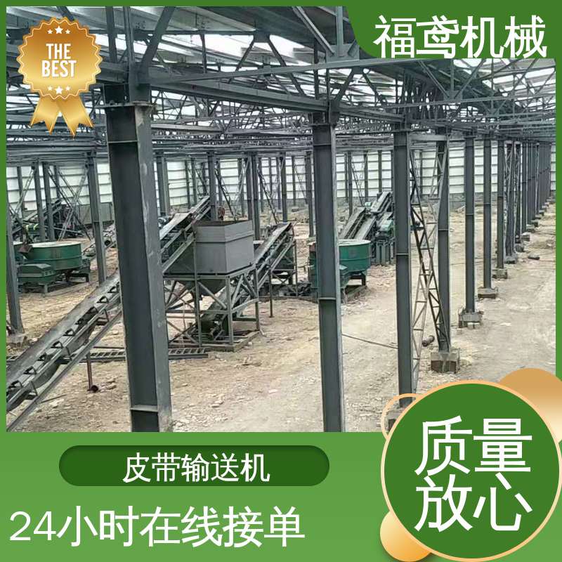 福鸢机械 加工车间 爬坡皮带机 重1200kg 诚信经营 性价比高