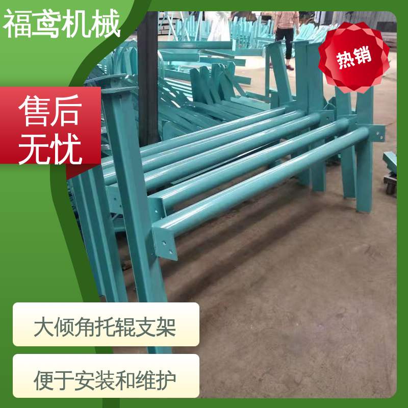 福鸢机械 异型托辊支架 制作工艺简单 重量强 物流配送 发货快
