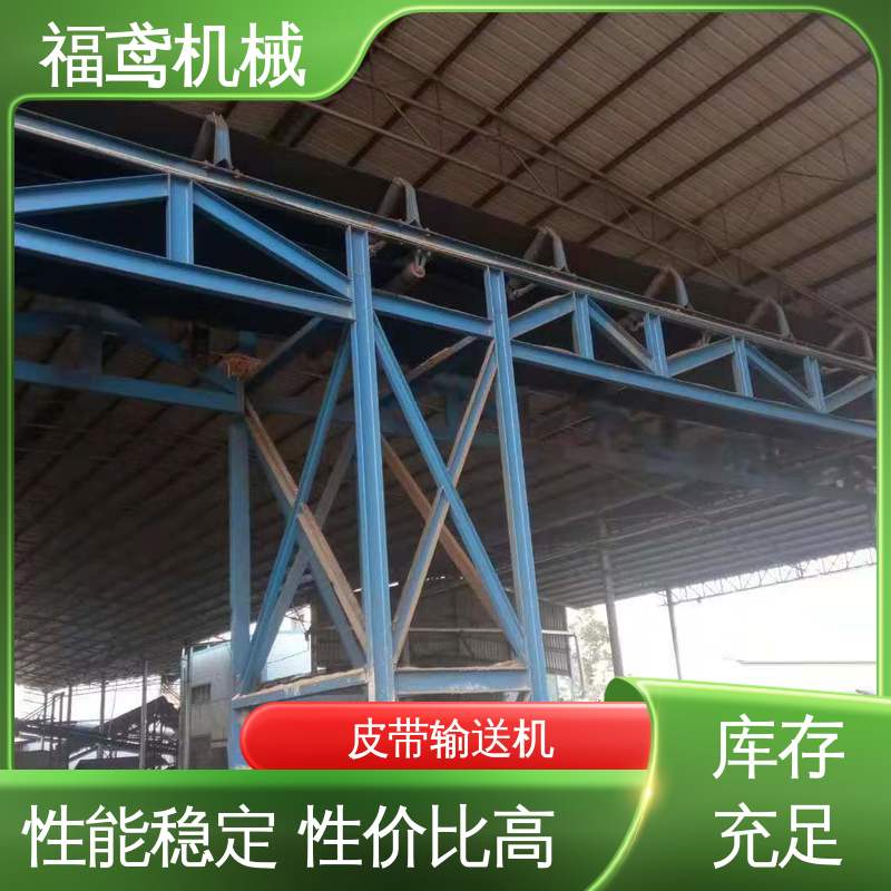 福鸢机械 煤炭等 电厂皮带输送机 密闭性好 强拉力 物流配送 发货快
