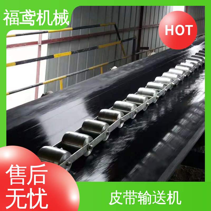 福鸢机械 轨道皮带输送机 颜色齐全 售后无忧 诚信经营