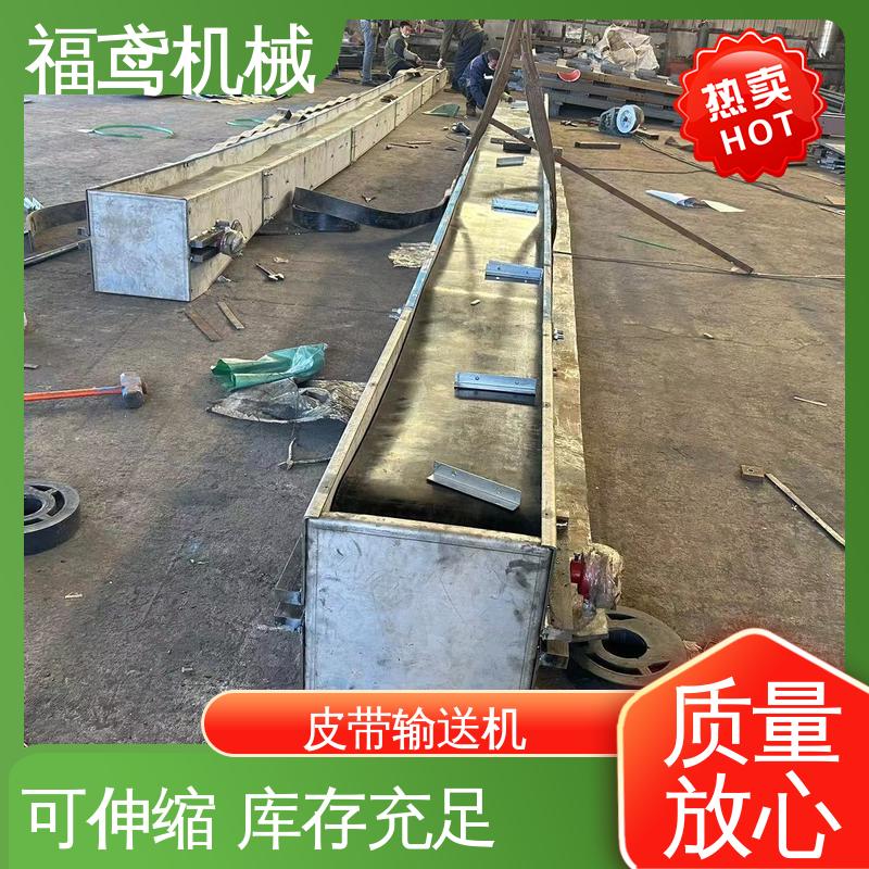 福鸢机械 食品 给料皮带输送机 柔性好 持久耐用 支持加工定制