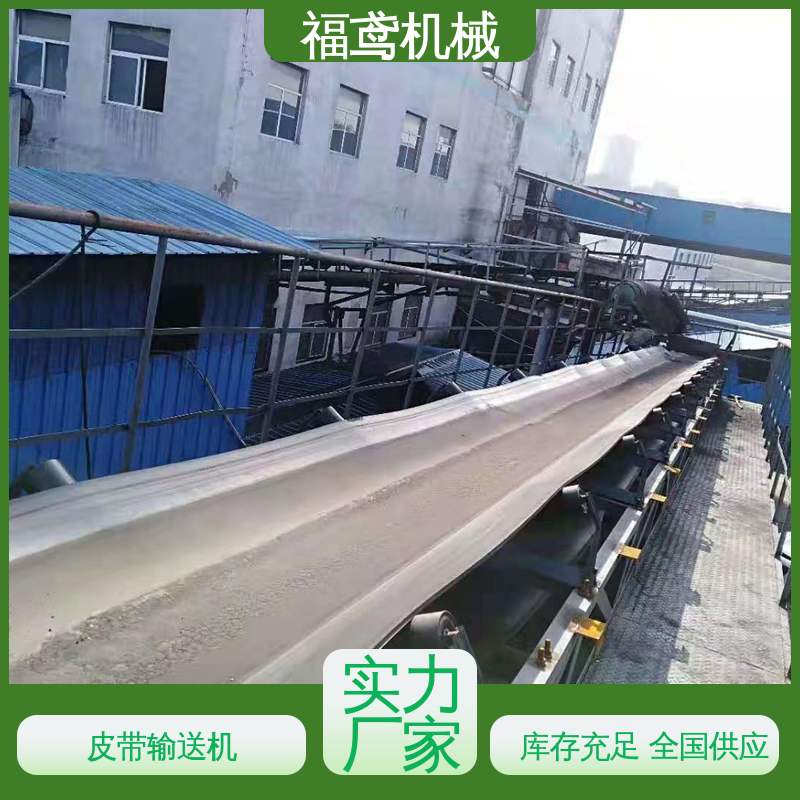 福鸢机械 化工 运输皮带机 颜色齐全 性能好 在线接单