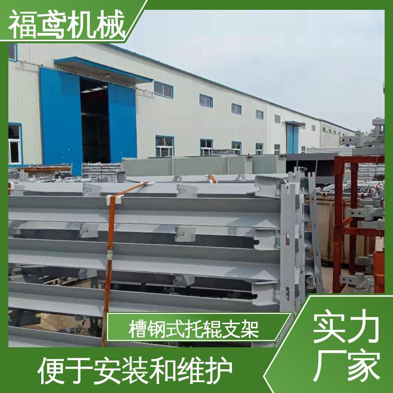 福鸢机械 皮带机配件 TD75型托辊支架 锰钢材质 售后无忧 诚信经营