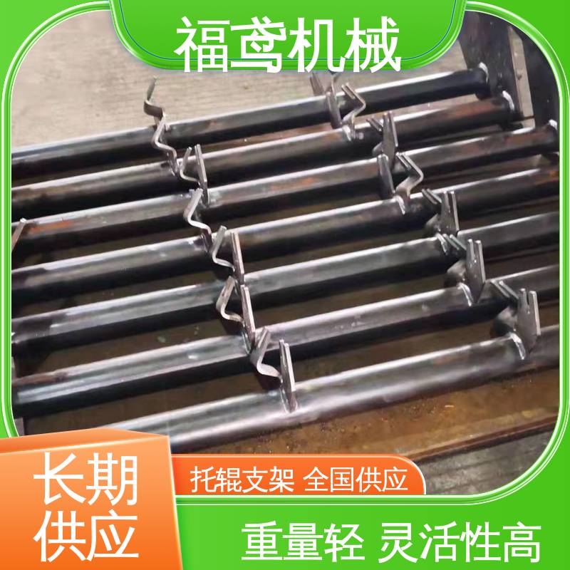 福鸢机械 皮带机配件 大倾角托辊支架 颜色齐全 在线接单 物流配送