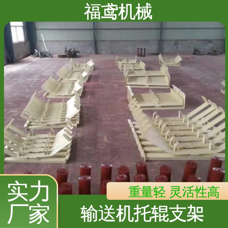 福鸢机械 35度托辊支架 焊接工艺 在线接单 物流配送
