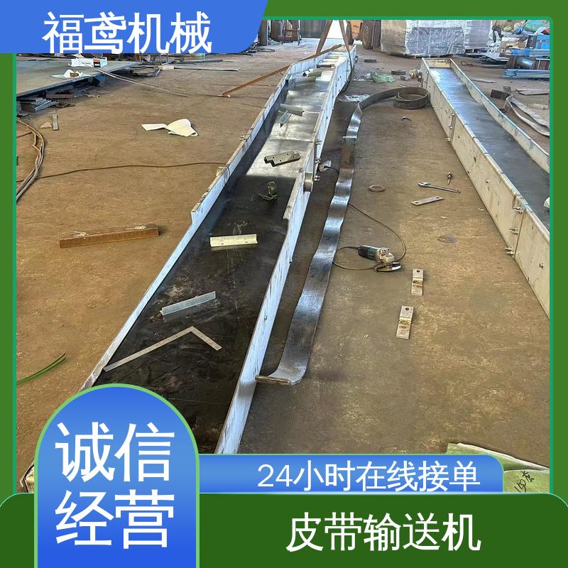 福鸢机械 运输皮带机 功率2.2kw 厂家供应 支持定制
