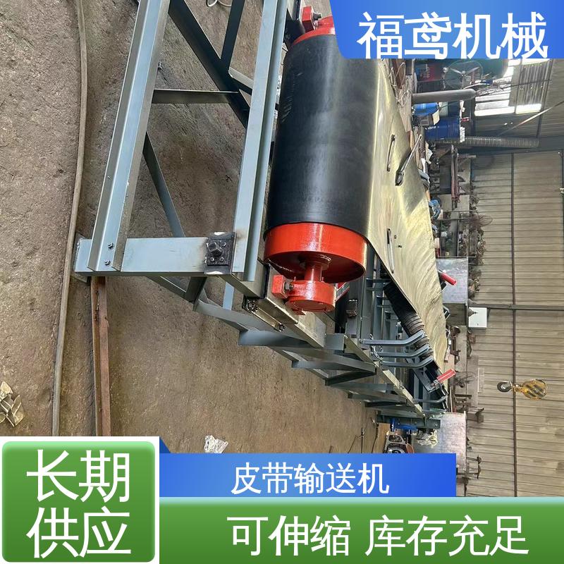 福鸢机械 化工 矿用皮带输送机 耐磨损 经久耐用 支持加工定制