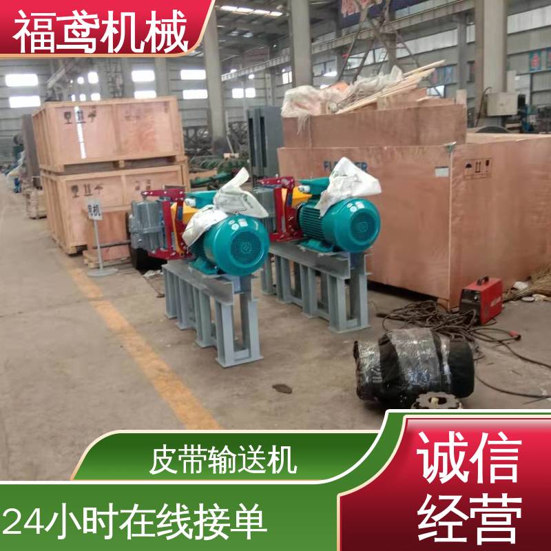 福鸢机械 化工 管带式皮带输送机 适用上料 支持加工定制
